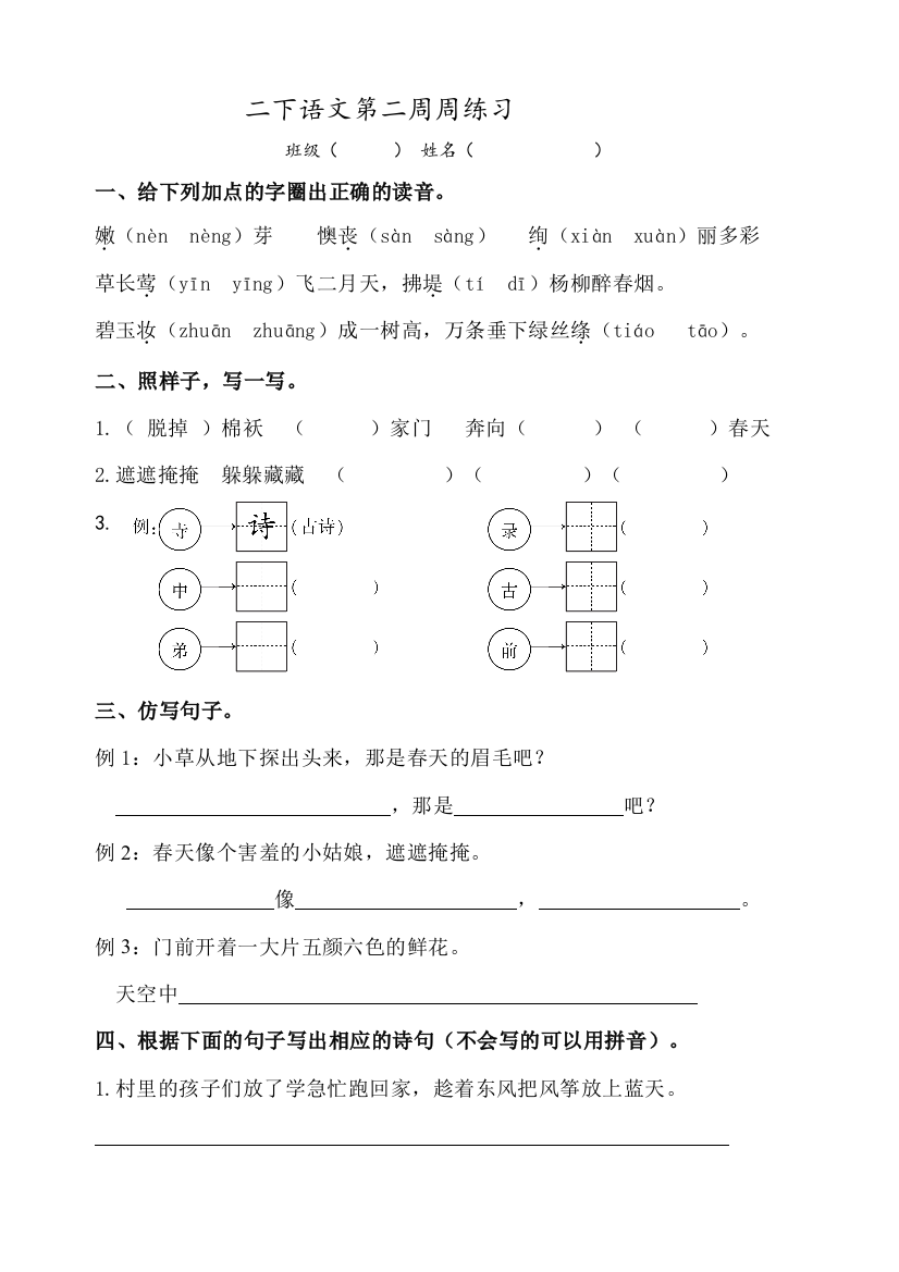 二下第二周周练习蒋凤萍公开课教案教学设计课件案例试卷