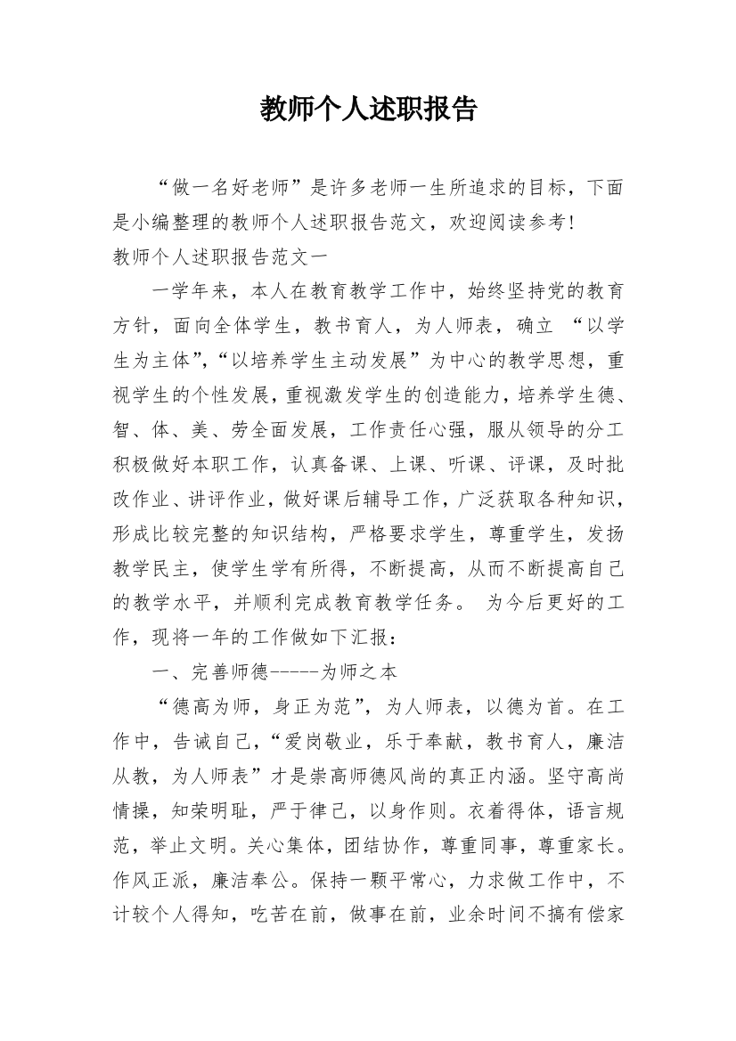 教师个人述职报告_154