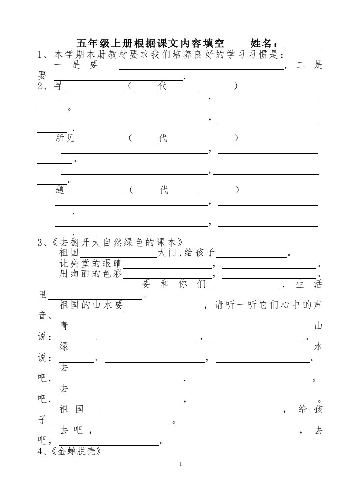 苏教版小学语文五年级上册根据课文内容填空试卷