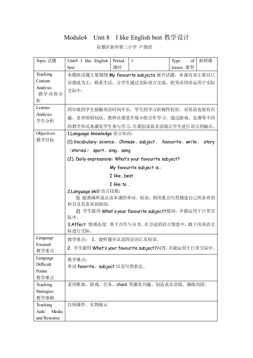 四年级上册U8教学设计