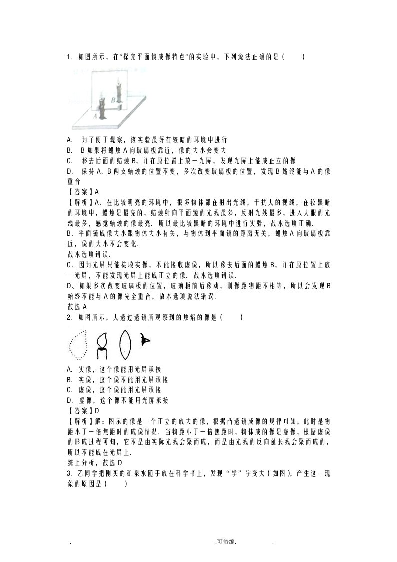 初中光学经典例题