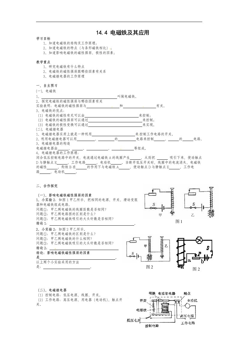 2017北师大版物理九年级14.4《电磁铁及其应用》word导学案