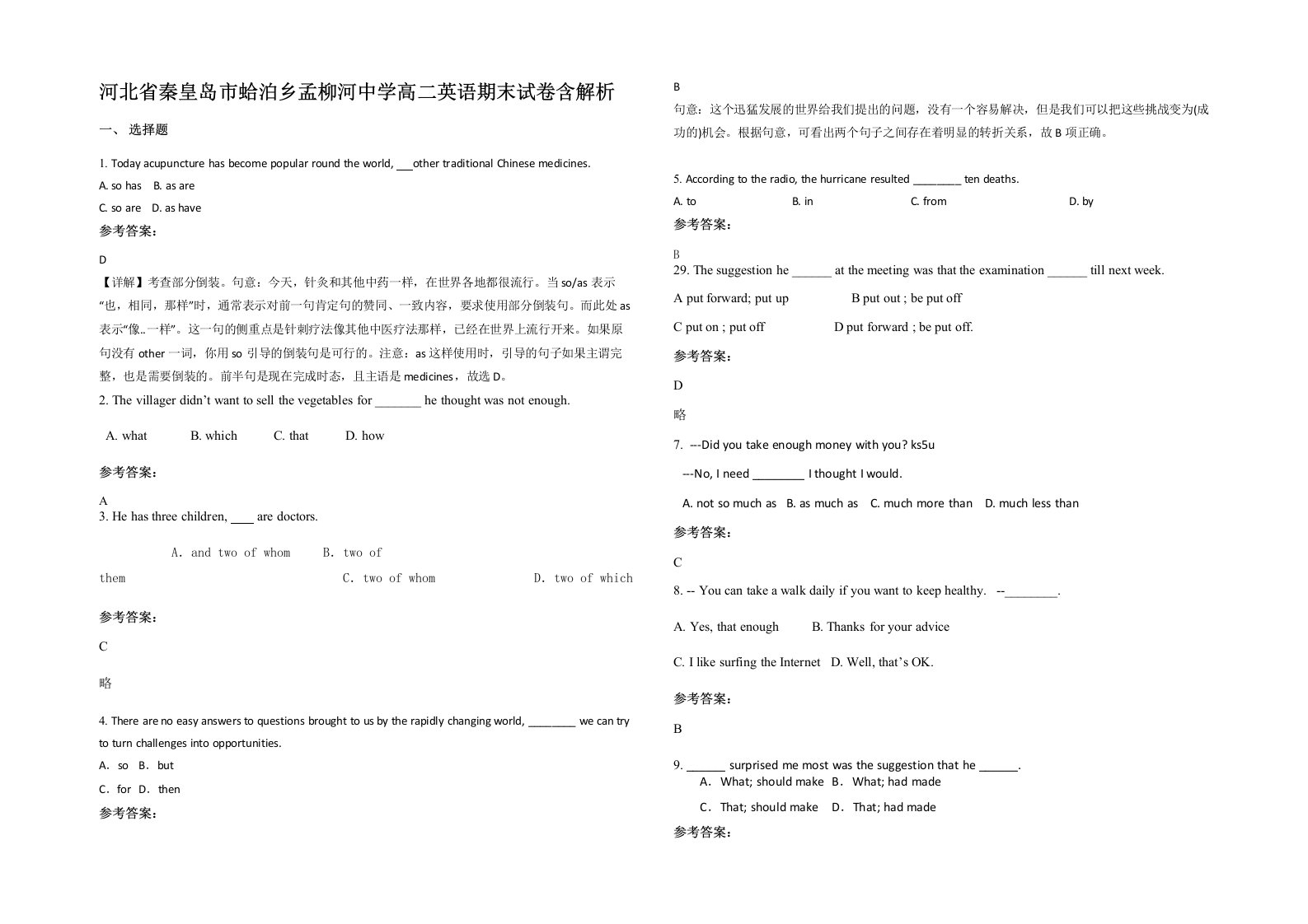 河北省秦皇岛市蛤泊乡孟柳河中学高二英语期末试卷含解析