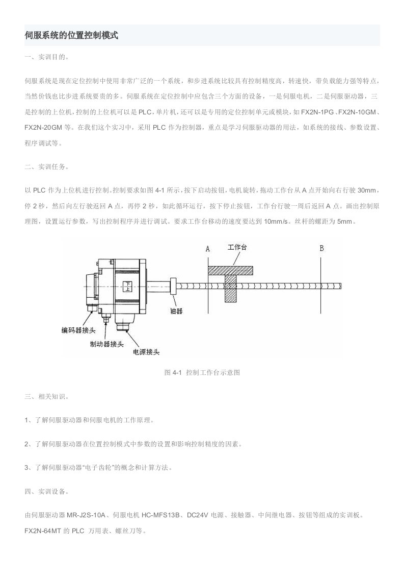 伺服系统的位置控制模式