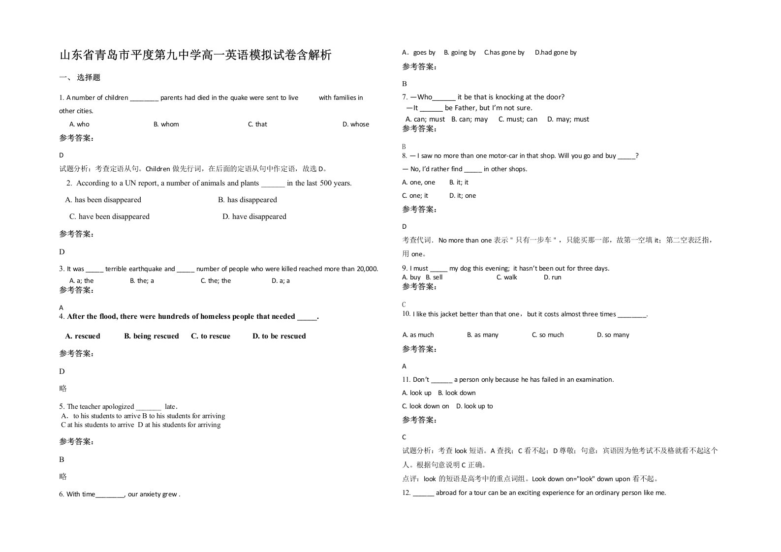 山东省青岛市平度第九中学高一英语模拟试卷含解析