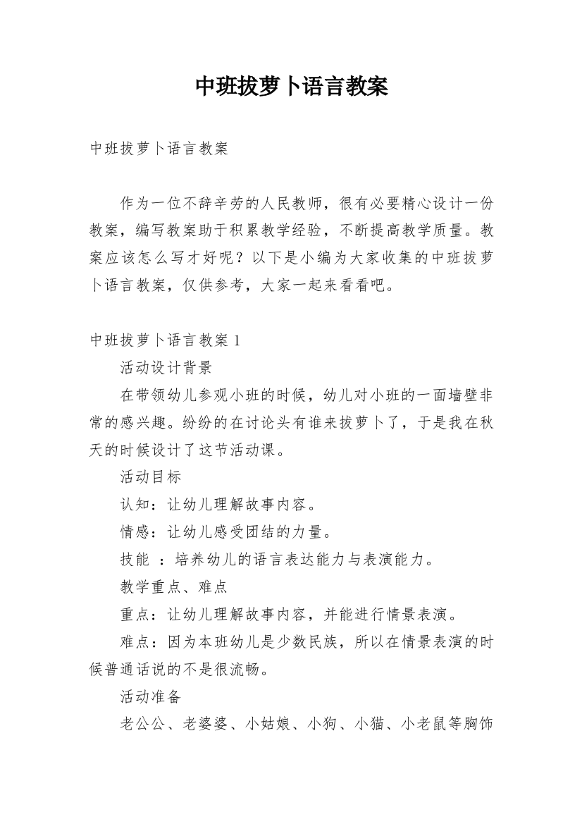 中班拔萝卜语言教案