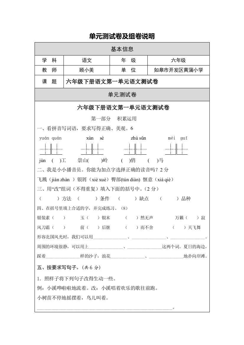 （中小学资料）六年级第一单元测试