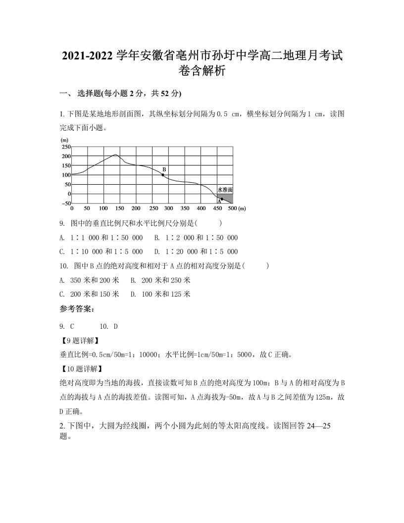 2021-2022学年安徽省亳州市孙圩中学高二地理月考试卷含解析