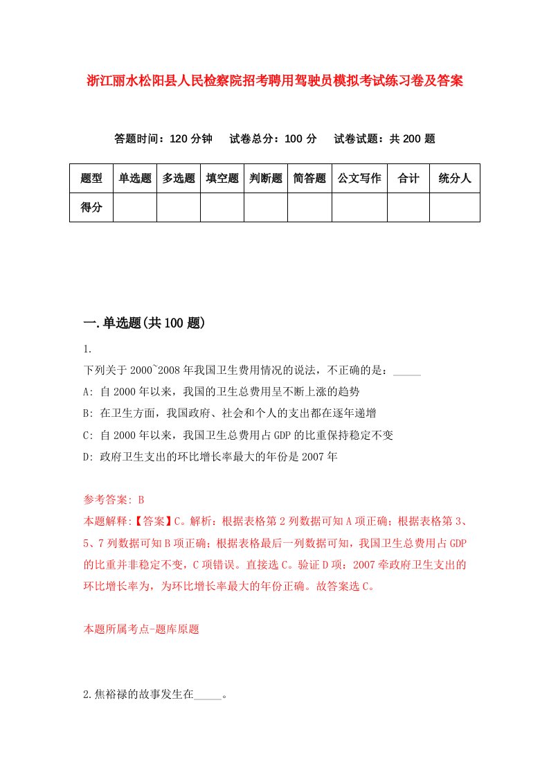 浙江丽水松阳县人民检察院招考聘用驾驶员模拟考试练习卷及答案第7套