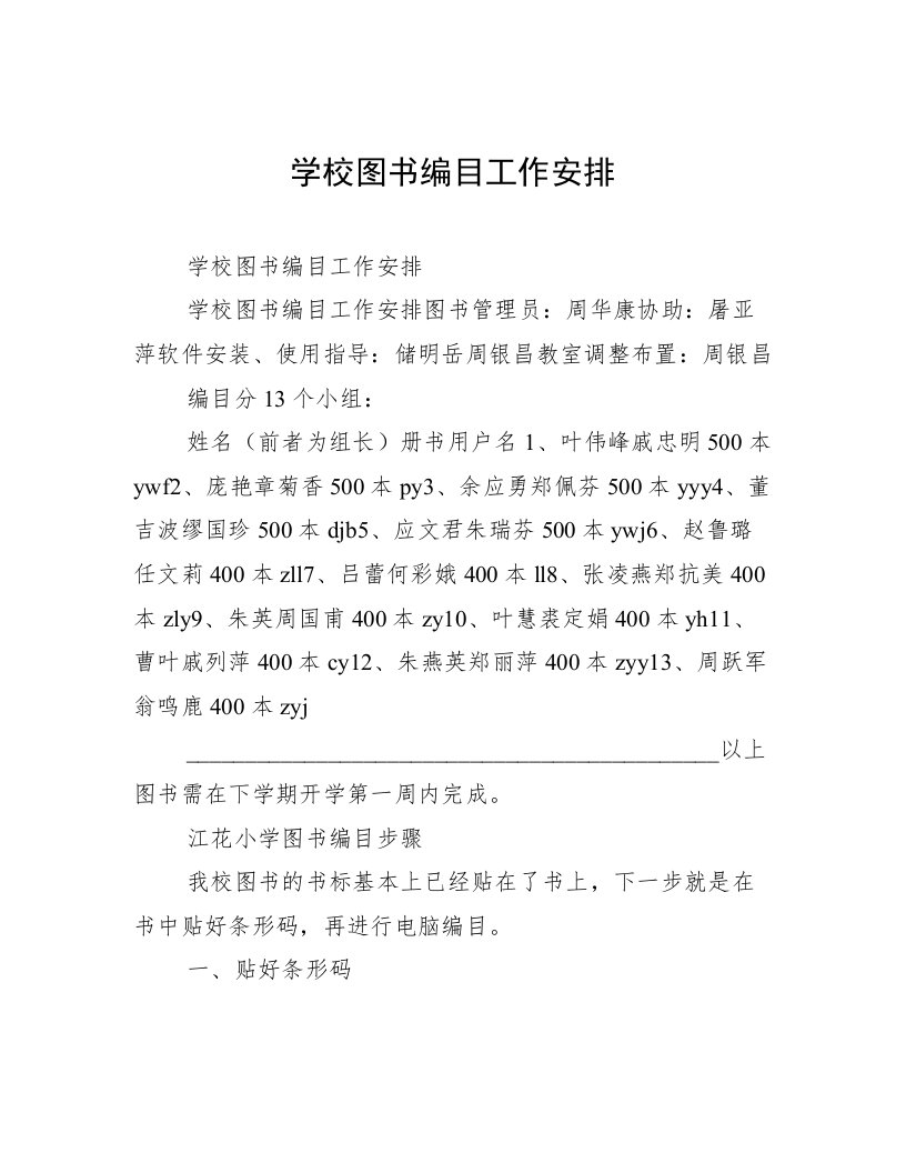 学校图书编目工作安排