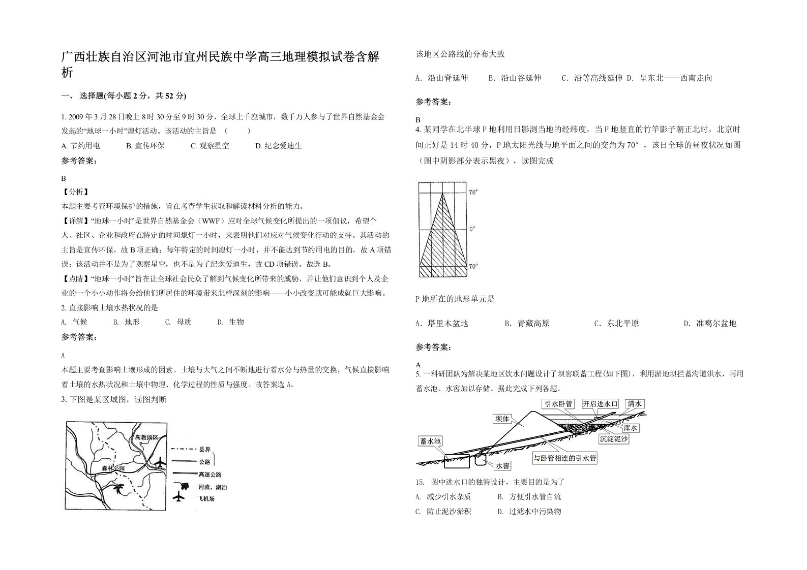 广西壮族自治区河池市宜州民族中学高三地理模拟试卷含解析