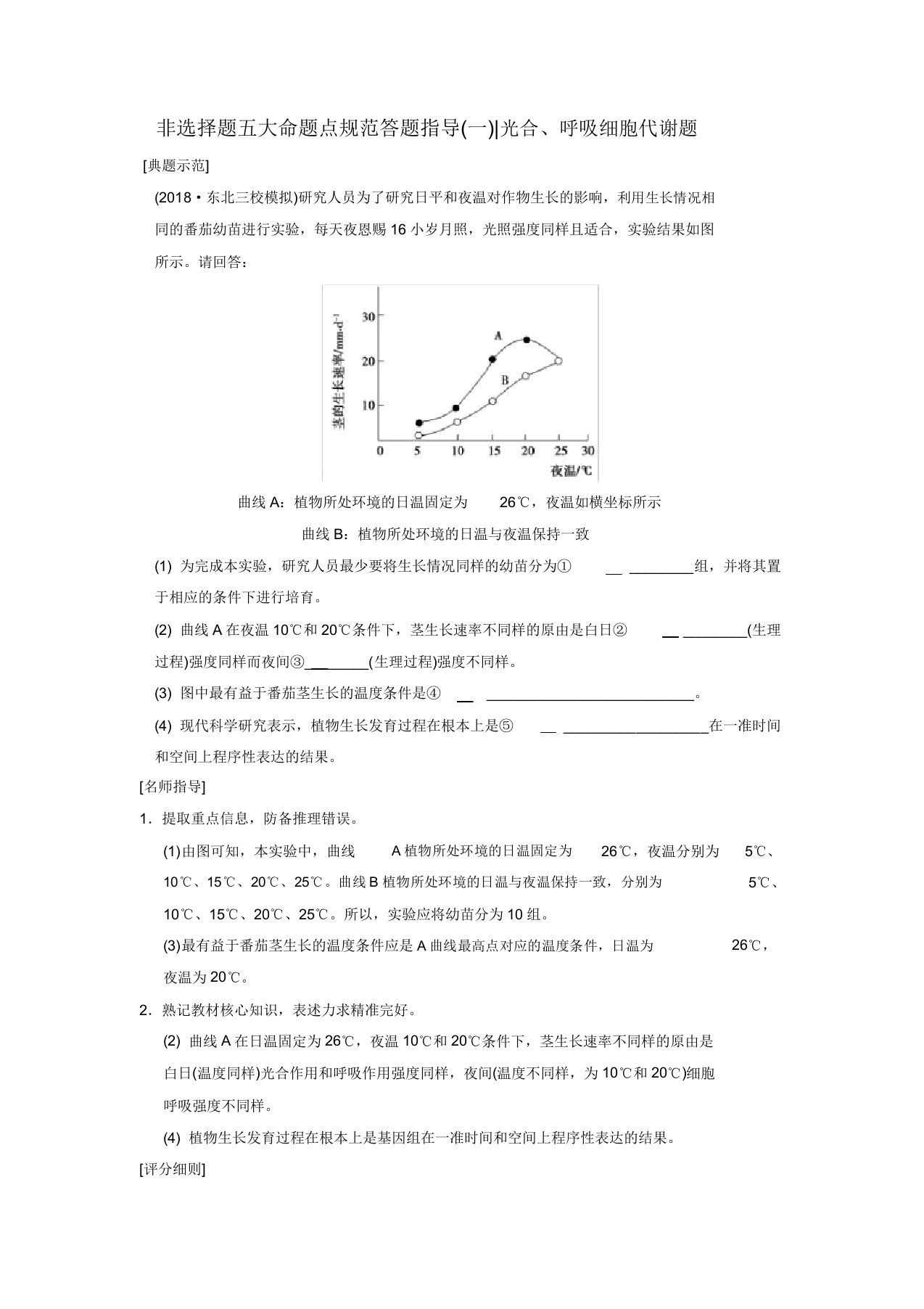 (全国版)2019版高考生物一轮复习第3单元细胞的能量供应和利用非选择题五大命题点规范答题指导1学案