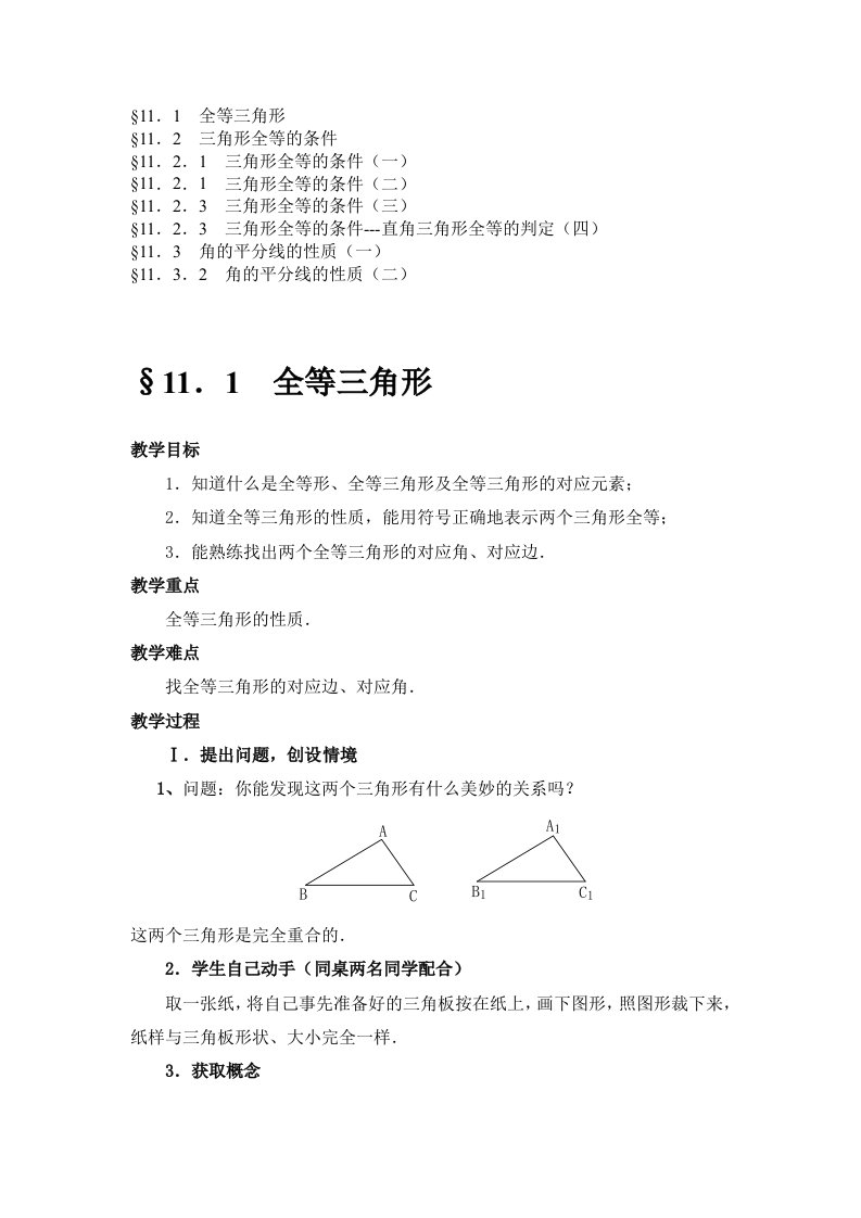 人教版八年级数学上册第11章