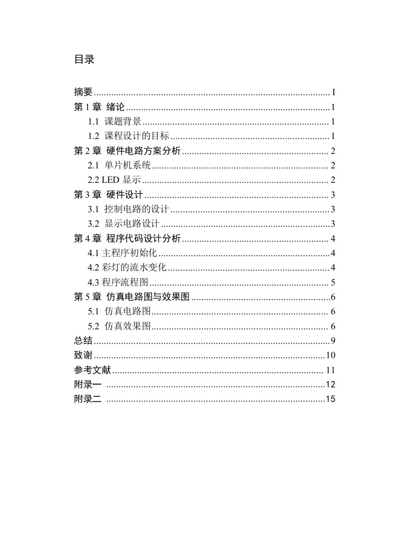 节拍速度渐变的彩灯控制器