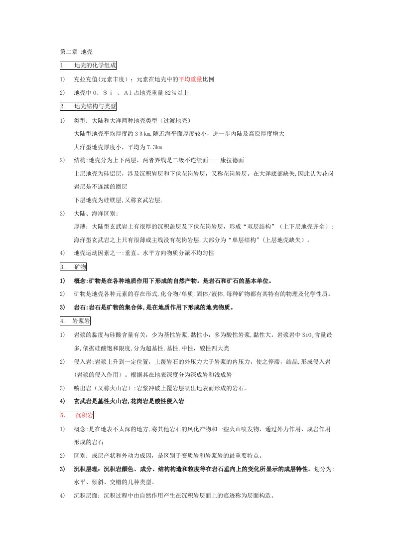 2023年自然地理知识点总结考研笔记刘南威