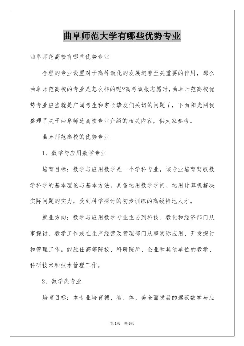 曲阜师范大学有哪些优势专业