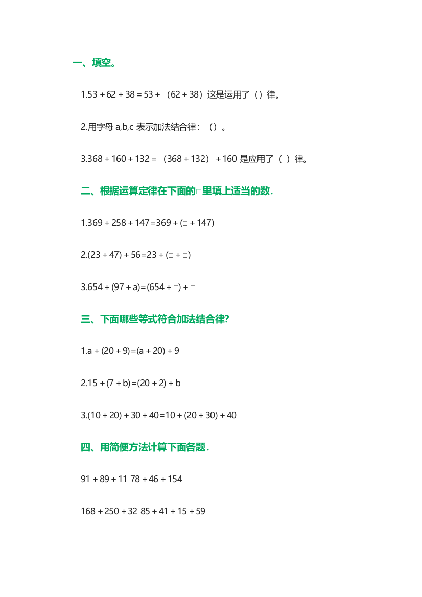 人教2011版小学数学四年级期中考试