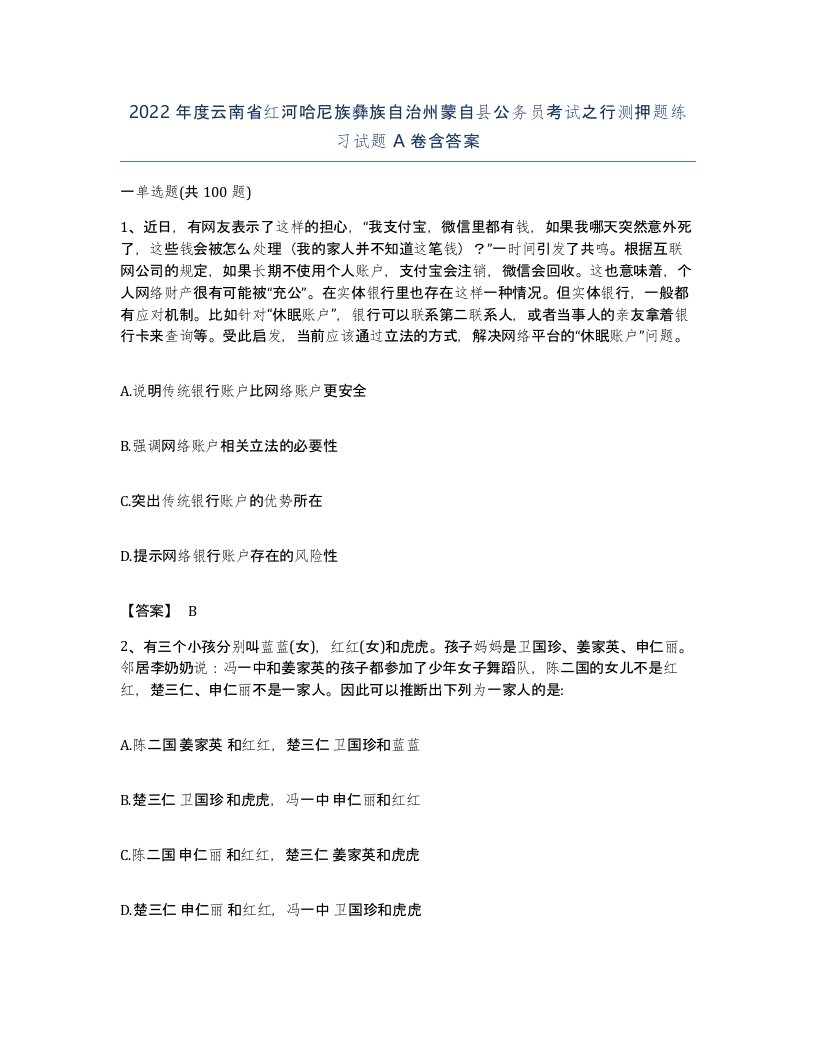 2022年度云南省红河哈尼族彝族自治州蒙自县公务员考试之行测押题练习试题A卷含答案