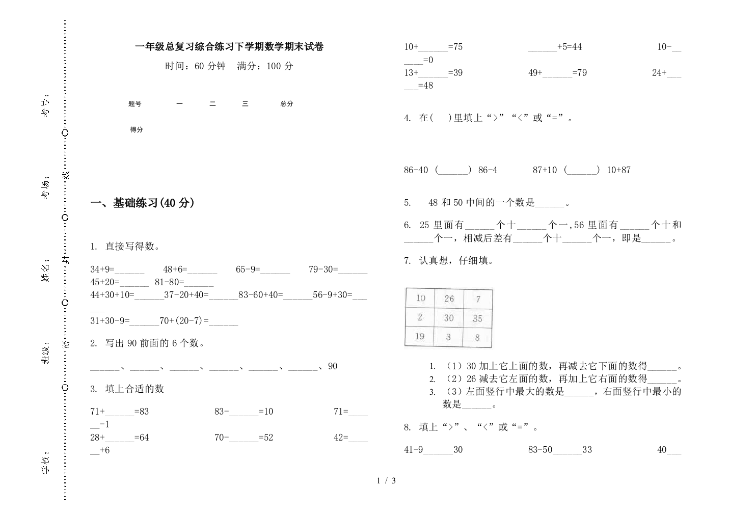 一年级总复习综合练习下学期数学期末试卷