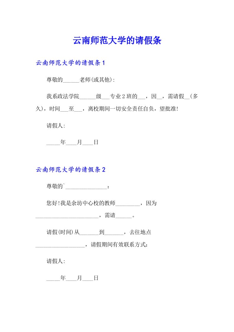 云南师范大学的请假条