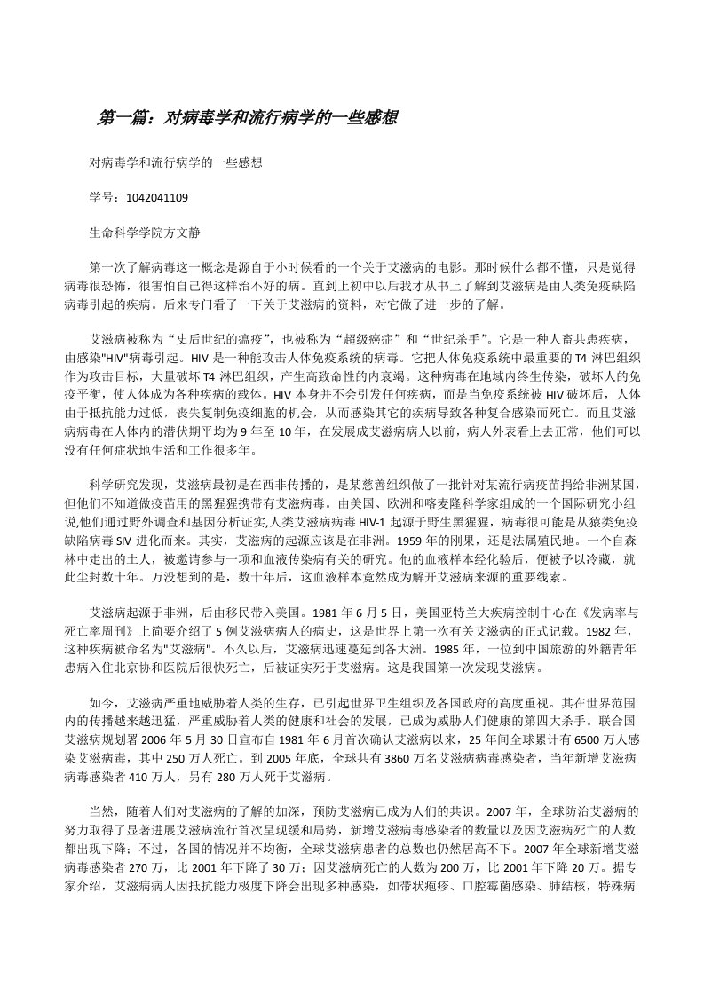 对病毒学和流行病学的一些感想（合集）[修改版]