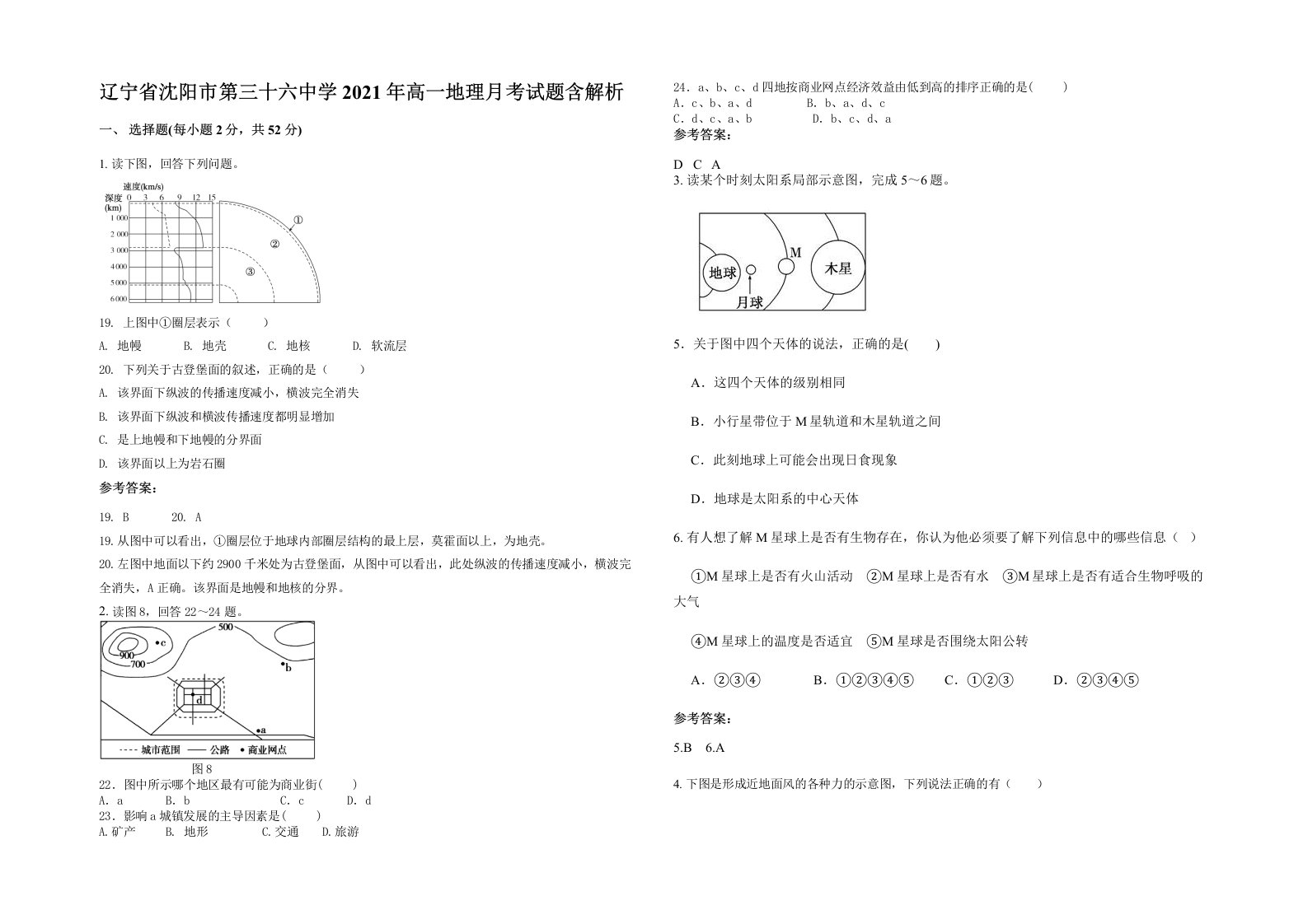 辽宁省沈阳市第三十六中学2021年高一地理月考试题含解析