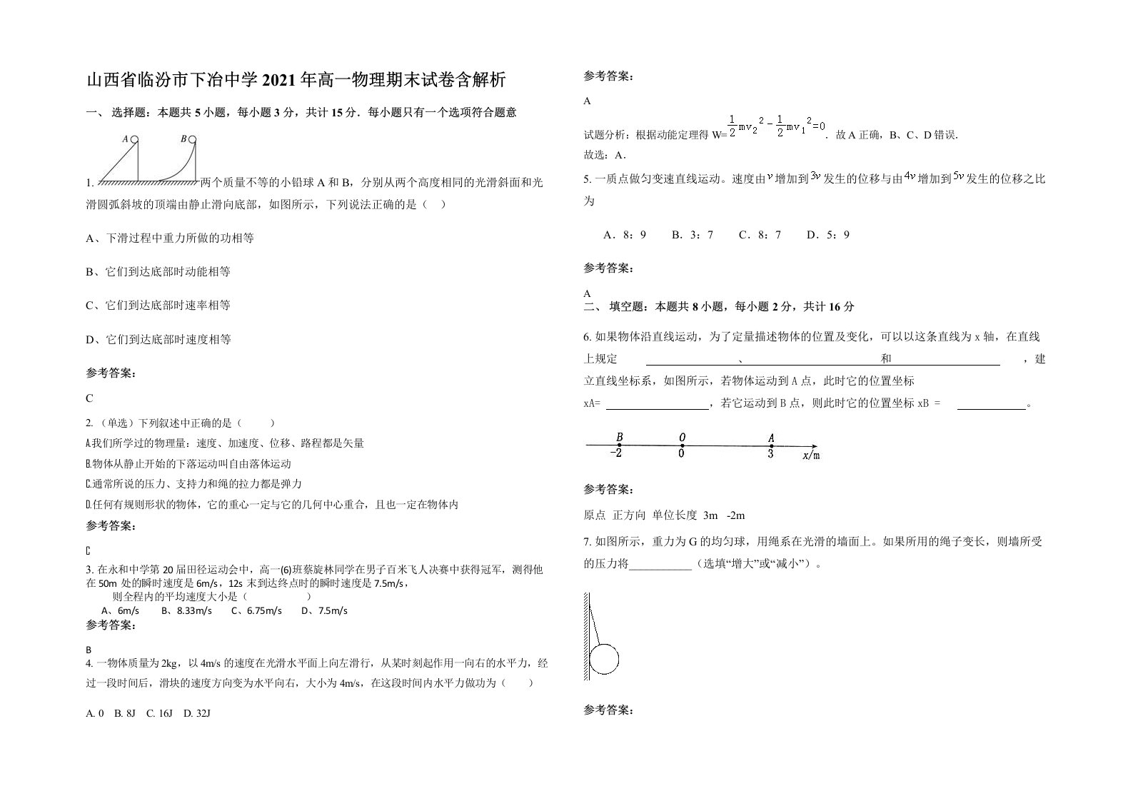 山西省临汾市下冶中学2021年高一物理期末试卷含解析