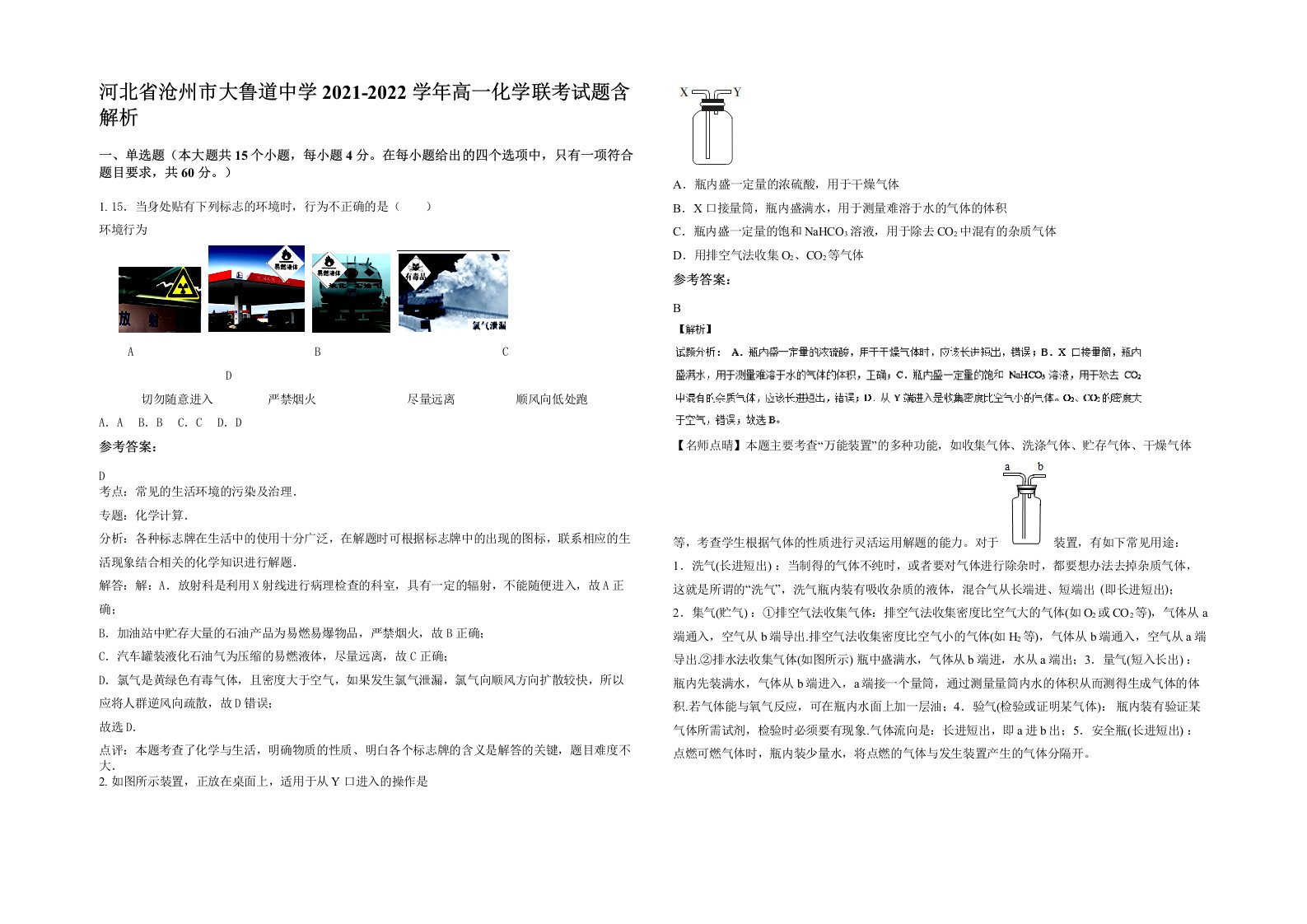 河北省沧州市大鲁道中学2021-2022学年高一化学联考试题含解析