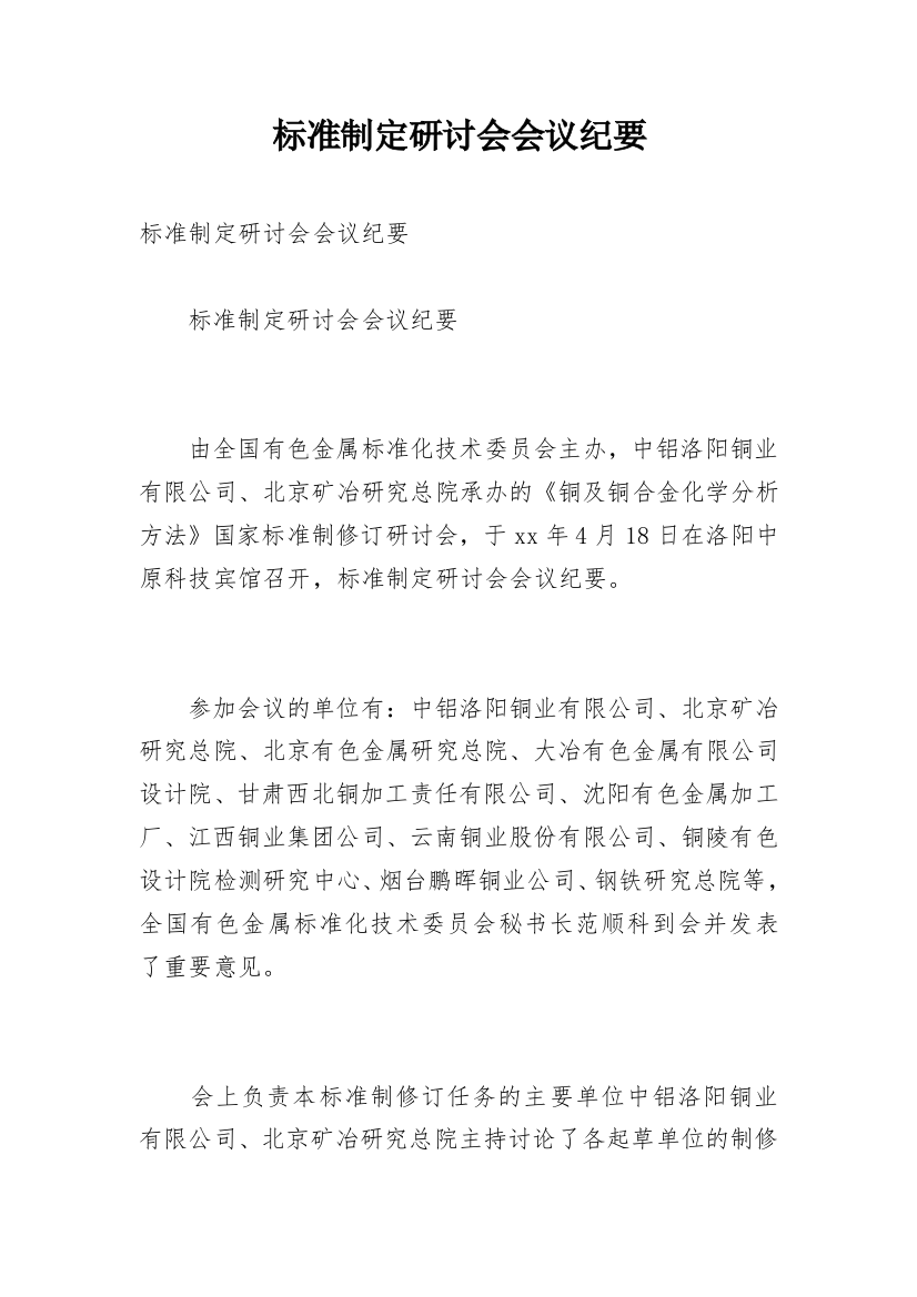 标准制定研讨会会议纪要