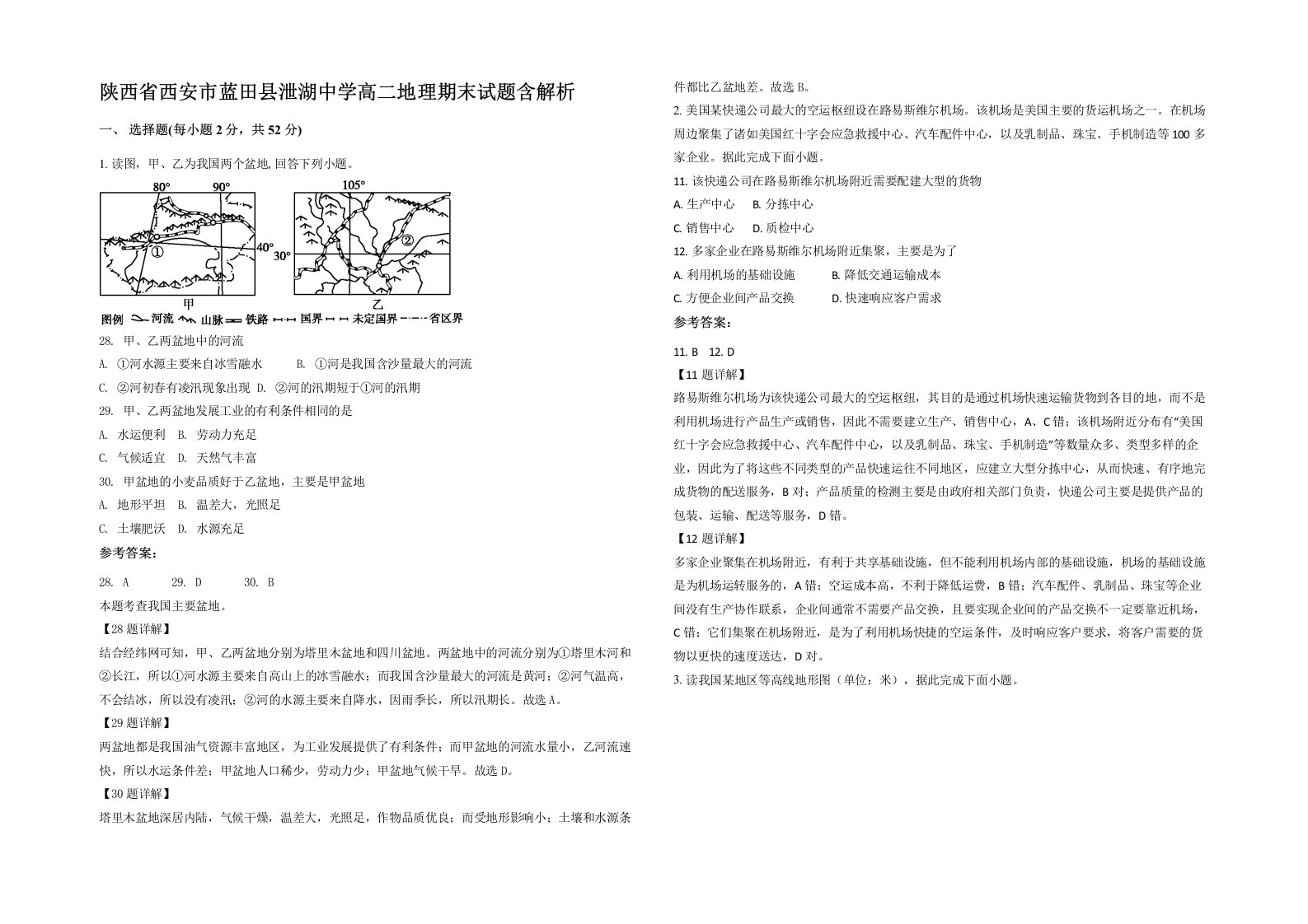 陕西省西安市蓝田县泄湖中学高二地理期末试题含解析