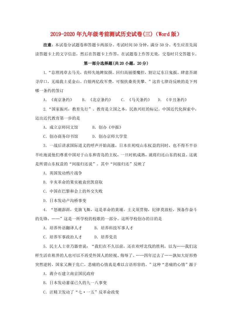 2019-2020年九年级考前测试历史试卷(三)（Word版）