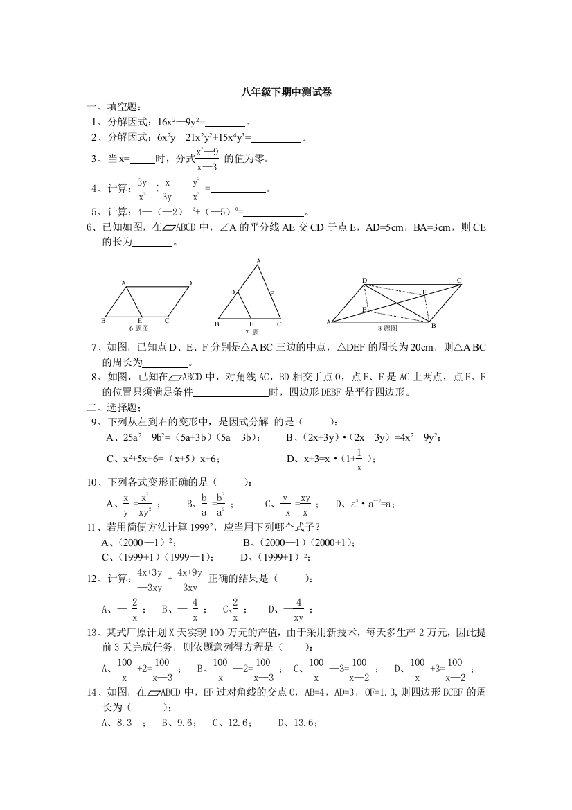 【小学中学教育精选】湘教版八年级下数学期中试卷