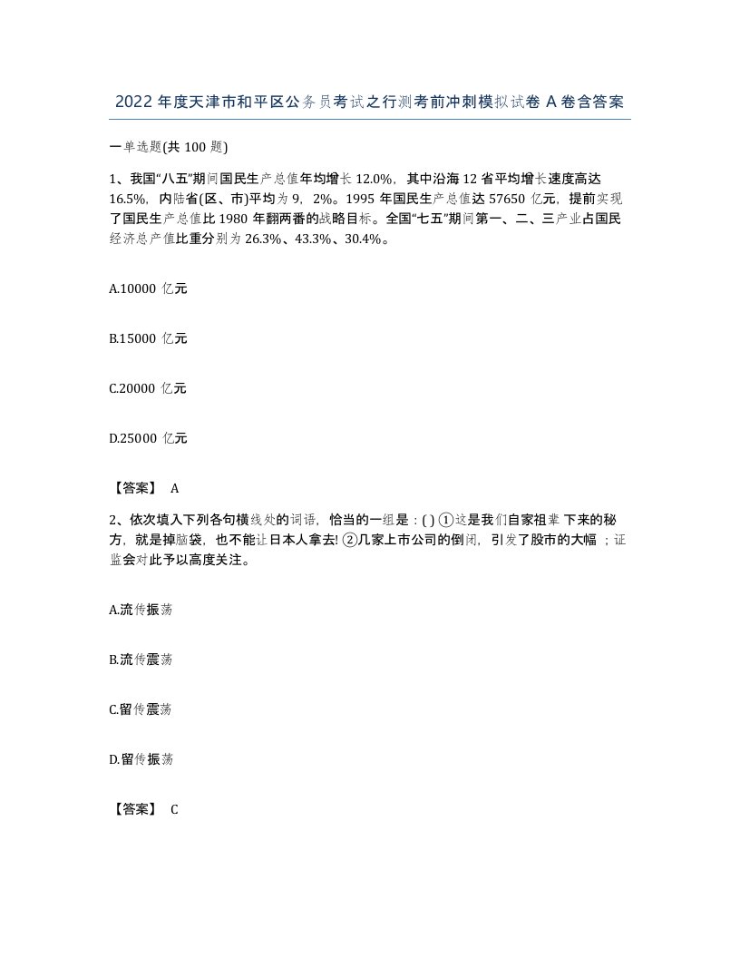 2022年度天津市和平区公务员考试之行测考前冲刺模拟试卷A卷含答案