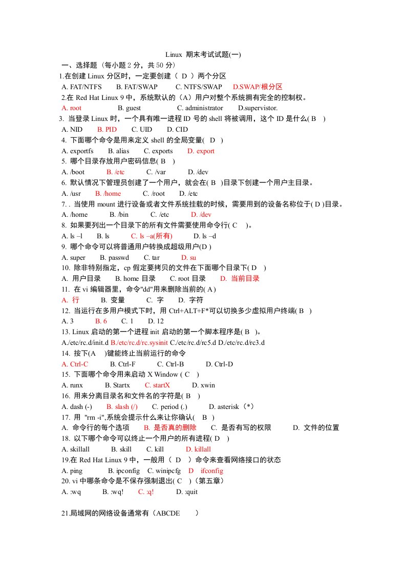 Linux_期末考试试题8套(含答案)