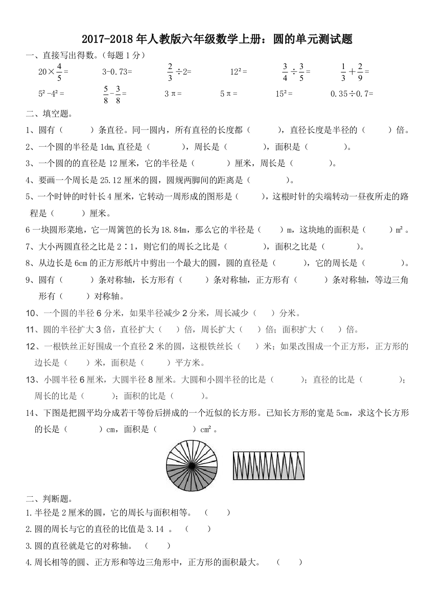 2015人教版六年级数学上册圆单元测试题