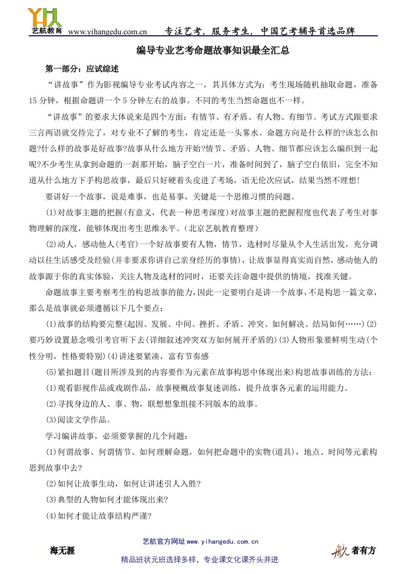 编导专业艺考命题故事知识最全汇总-艺航教育