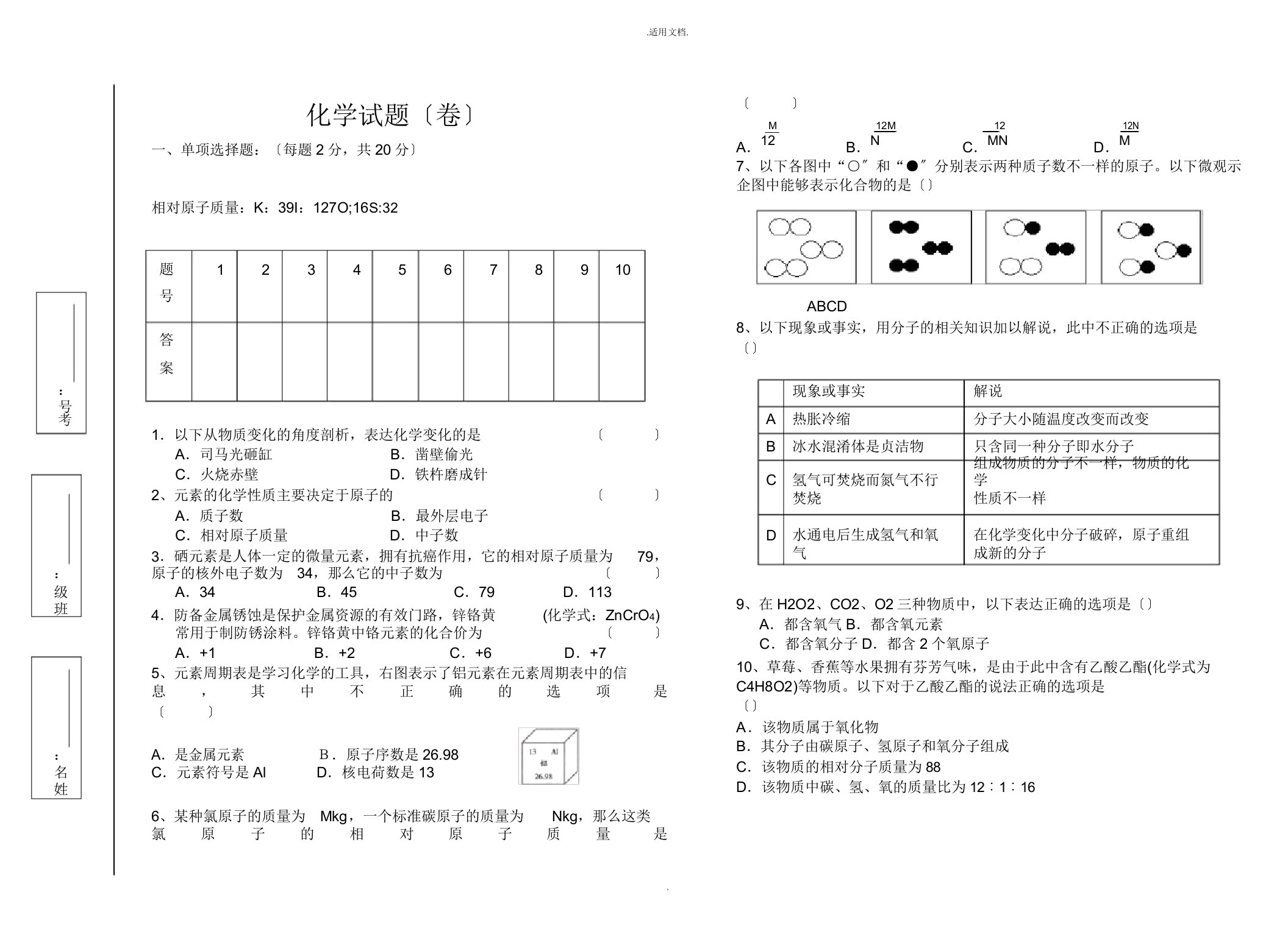 九年级化学试题和答案