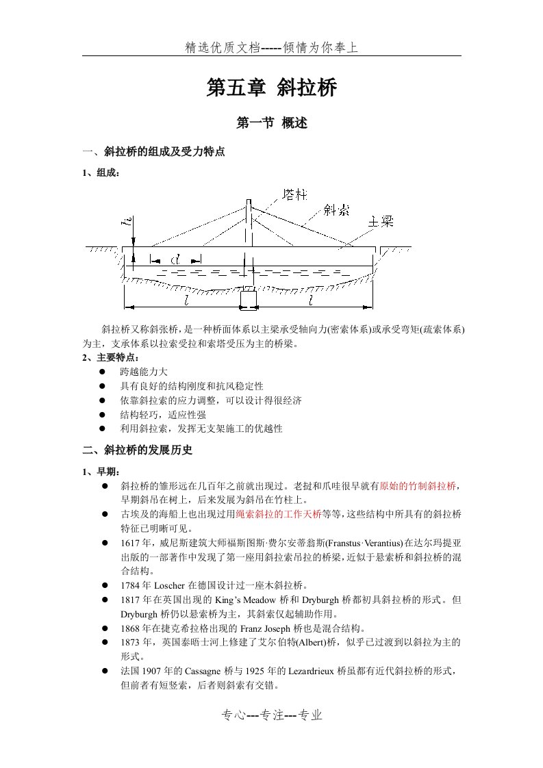 斜拉桥讲稿(共8页)