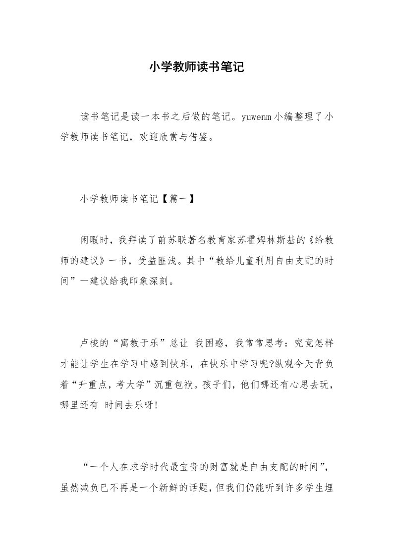 小学教师读书笔记