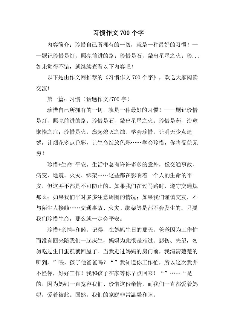 习惯作文700个字