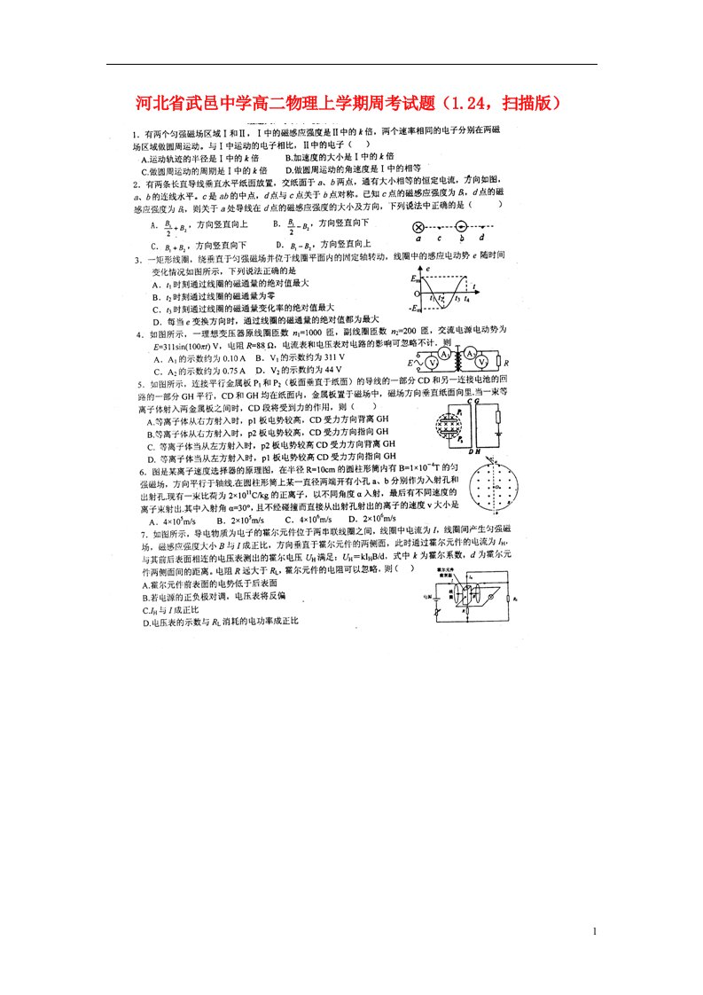 河北省武邑中学高二物理上学期周考试题（1.24，扫描版）