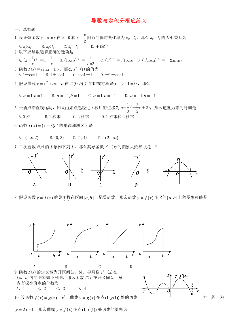 导数与定积分基础练习