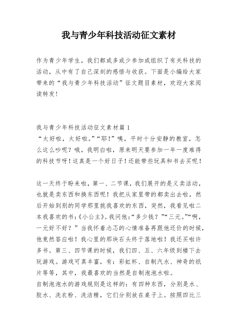 我与青少年科技活动征文素材