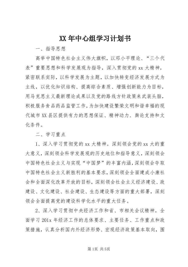 4某年中心组学习计划书