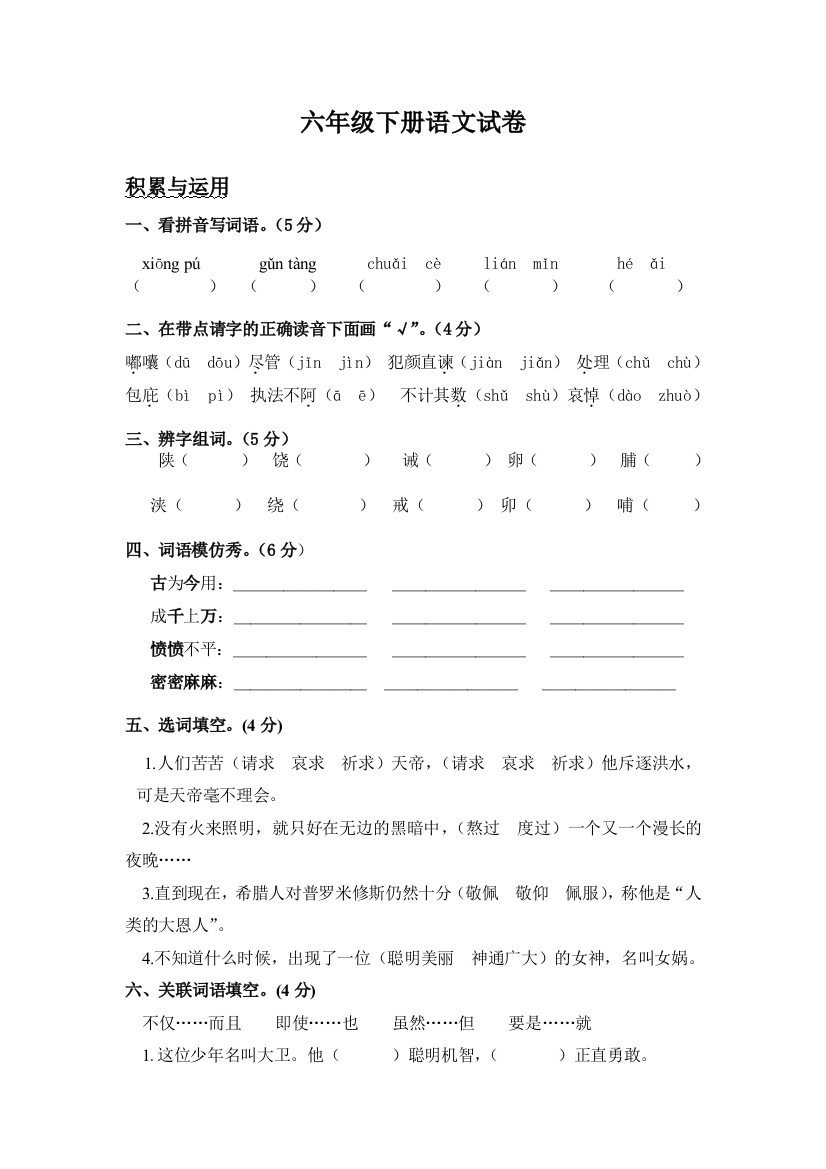 S版六年级下册语文期末试卷