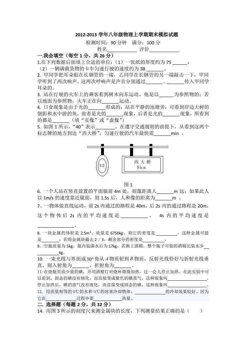 初二(上)物理期末复习试卷及答案