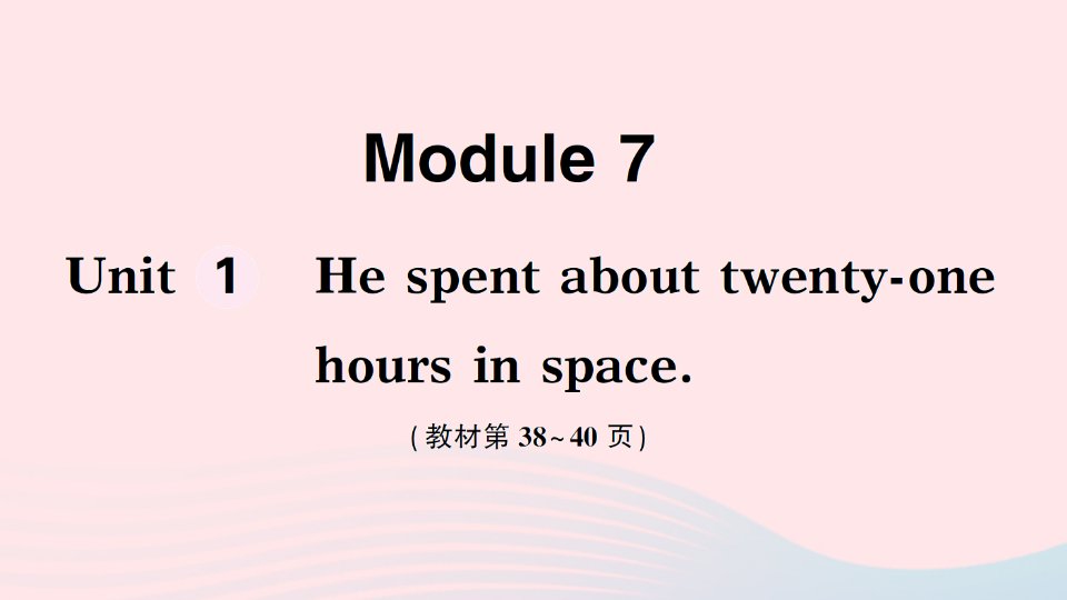 2023六年级英语下册Module7Unit1Hespentabouttwenty_onehoursinspace作业课件外研版三起