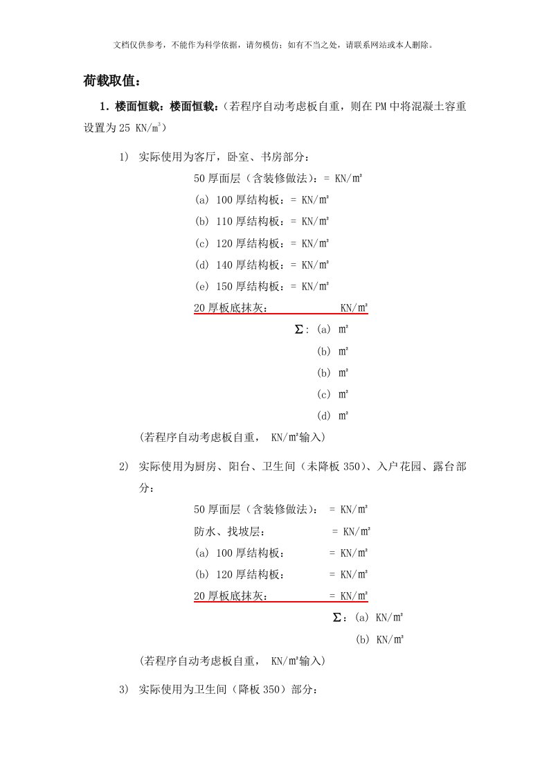 PKPM模型恒荷载输入指导