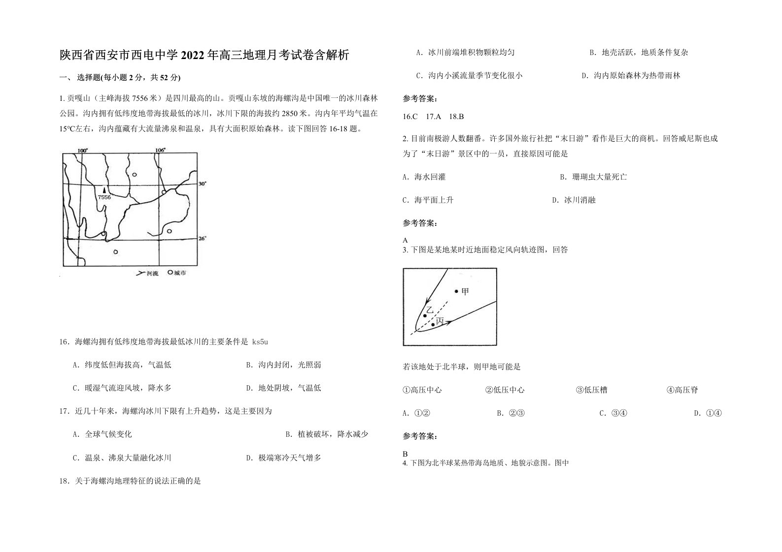 陕西省西安市西电中学2022年高三地理月考试卷含解析