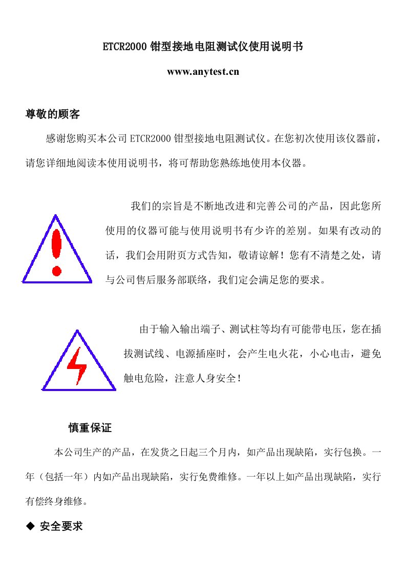 ETCR2000钳形接地电阻测试仪使用说明书